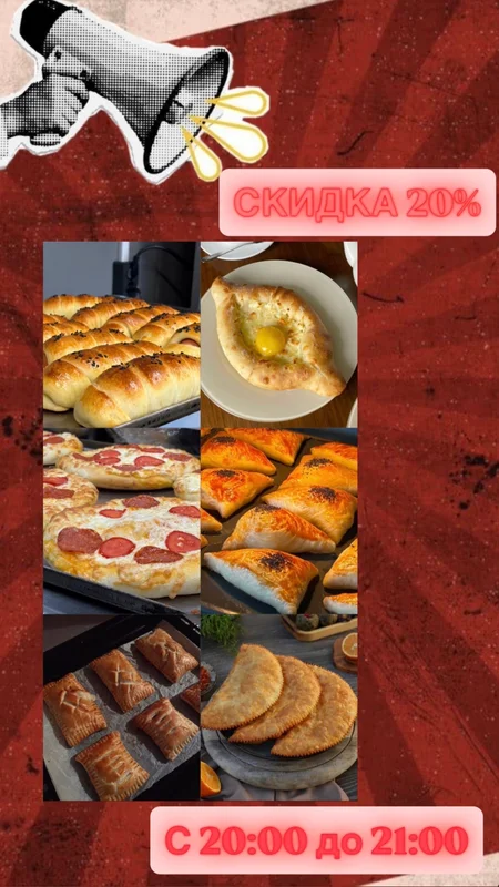 СКИДКА 20%
